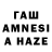 Гашиш гашик Pamzazed
